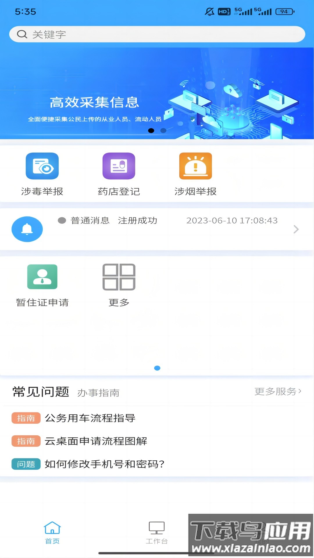 黔警通app官方下载最新版截图1