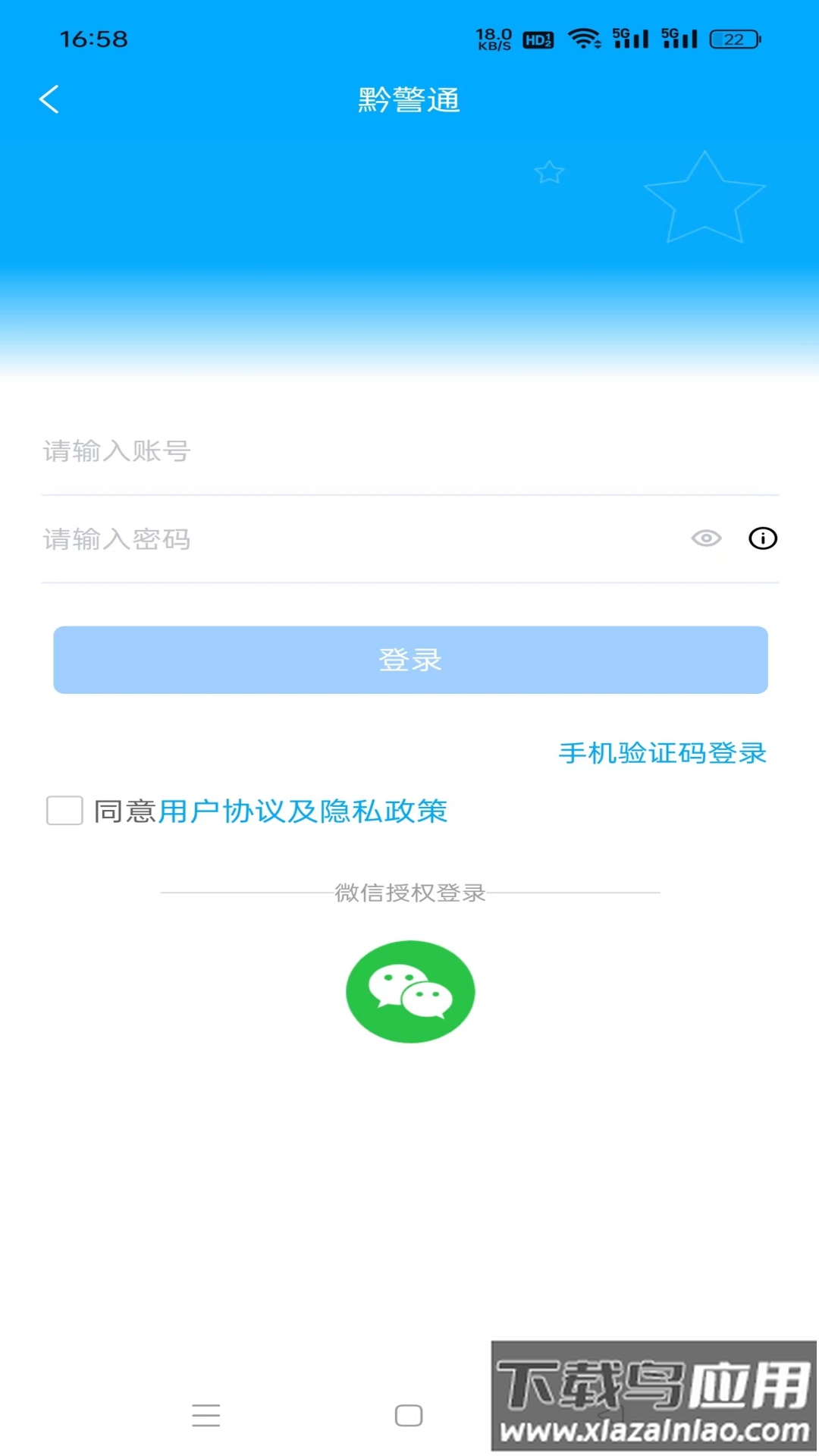 黔警通app官方下载最新版截图2