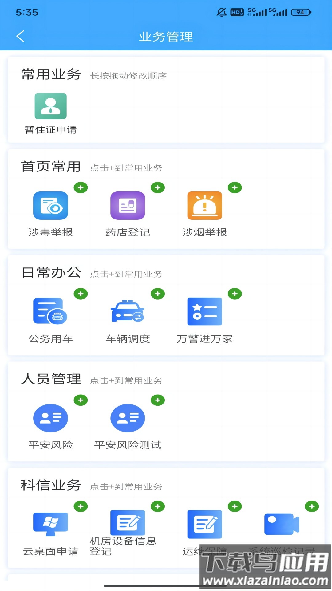 黔警通app官方下载最新版截图3