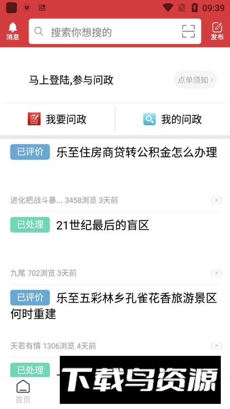 帅乡乐至app最新版本最新版截图1