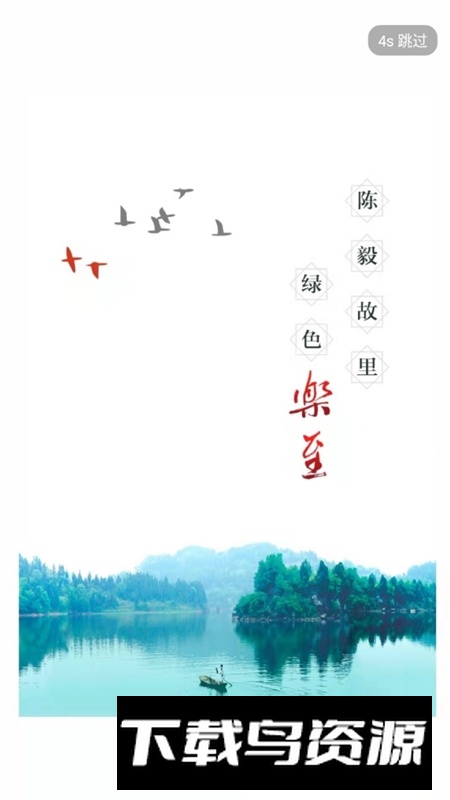 帅乡乐至app最新版本最新版截图4