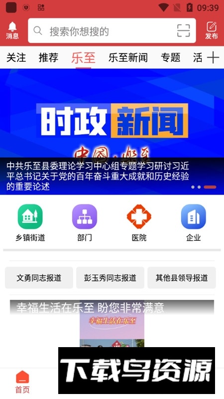 帅乡乐至app最新版本最新版截图5