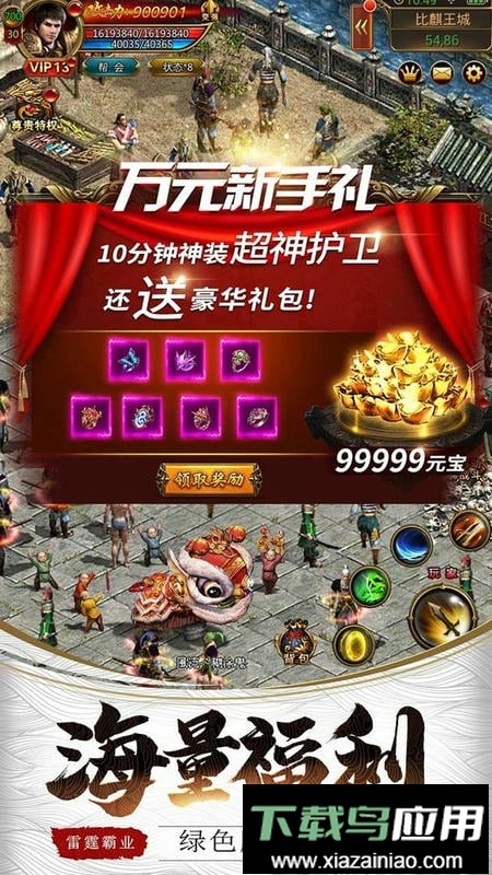 雷霆霸业官方版截图1