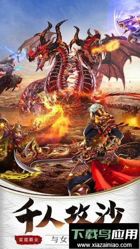 雷霆霸业官方版截图2