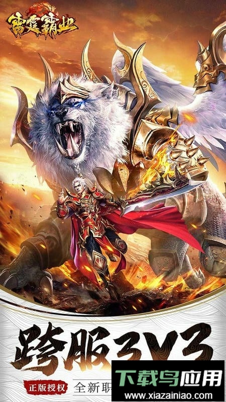 雷霆霸业官方版截图3