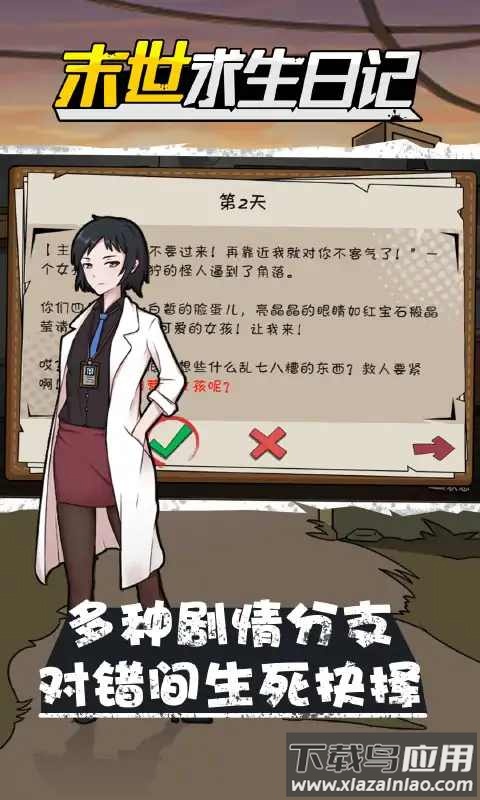末世求生日记下载截图4