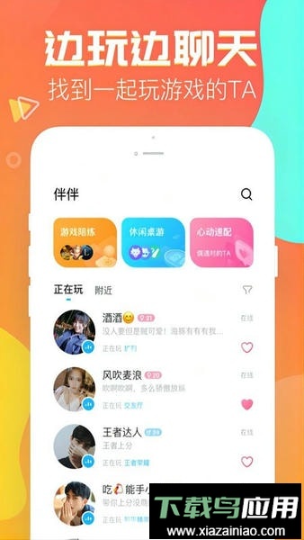 伴伴最新版截图3