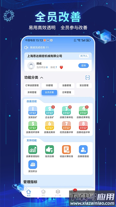 精益管理app安卓最新版截图1