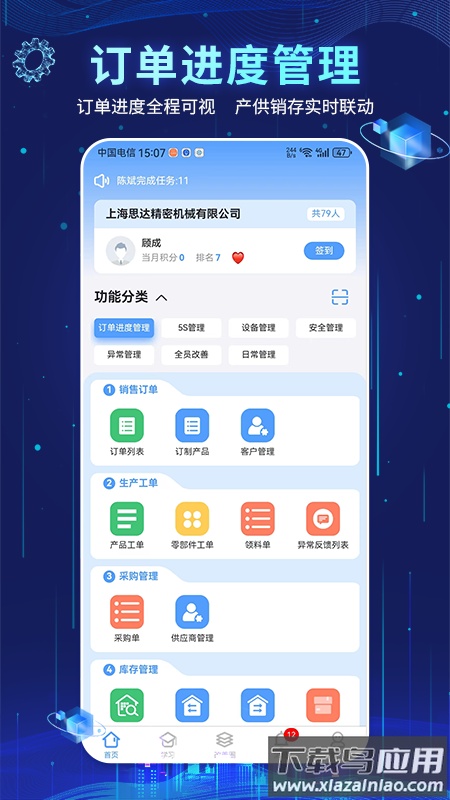 精益管理app安卓最新版截图2