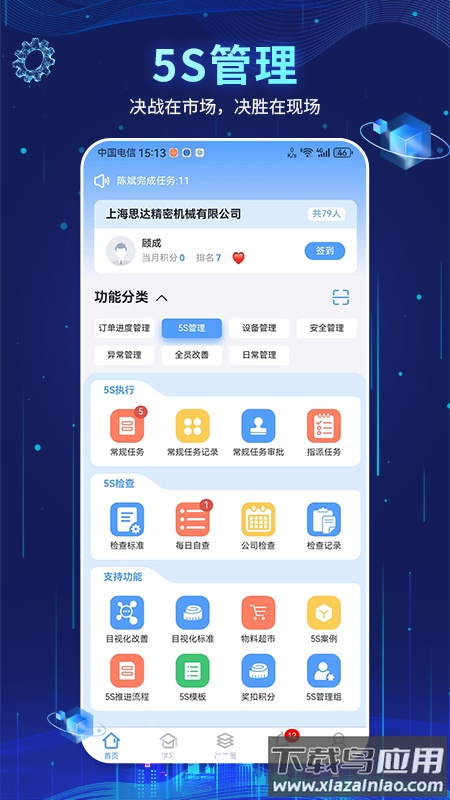 精益管理app安卓最新版截图5