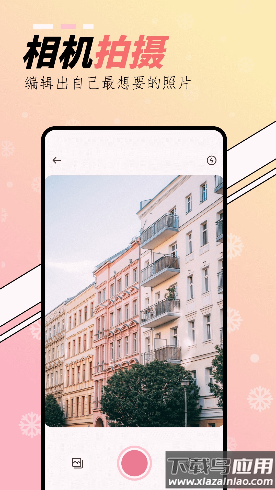 橘子相机下载软件vivo截图4