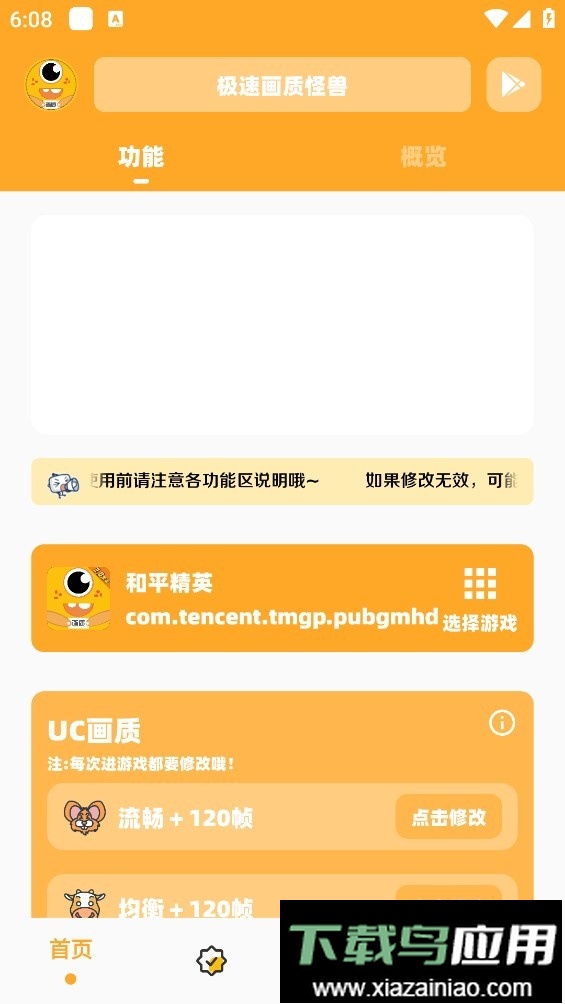 极速cn画质怪兽超广角最新版截图3
