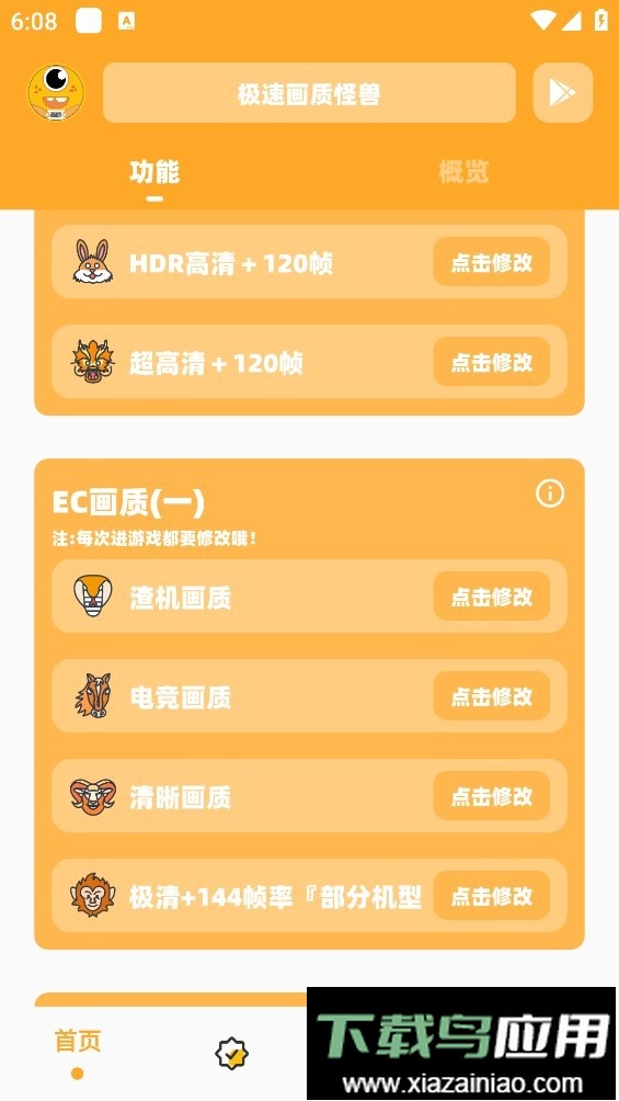 极速cn画质怪兽超广角最新版截图4