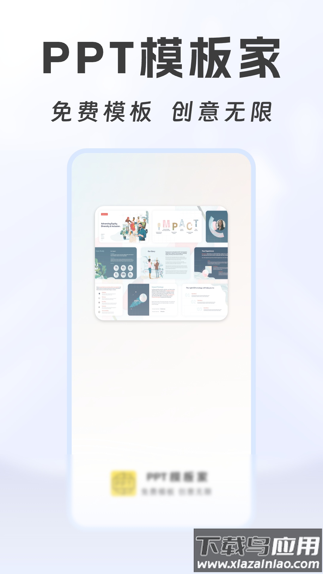 PPT模板家app截图1