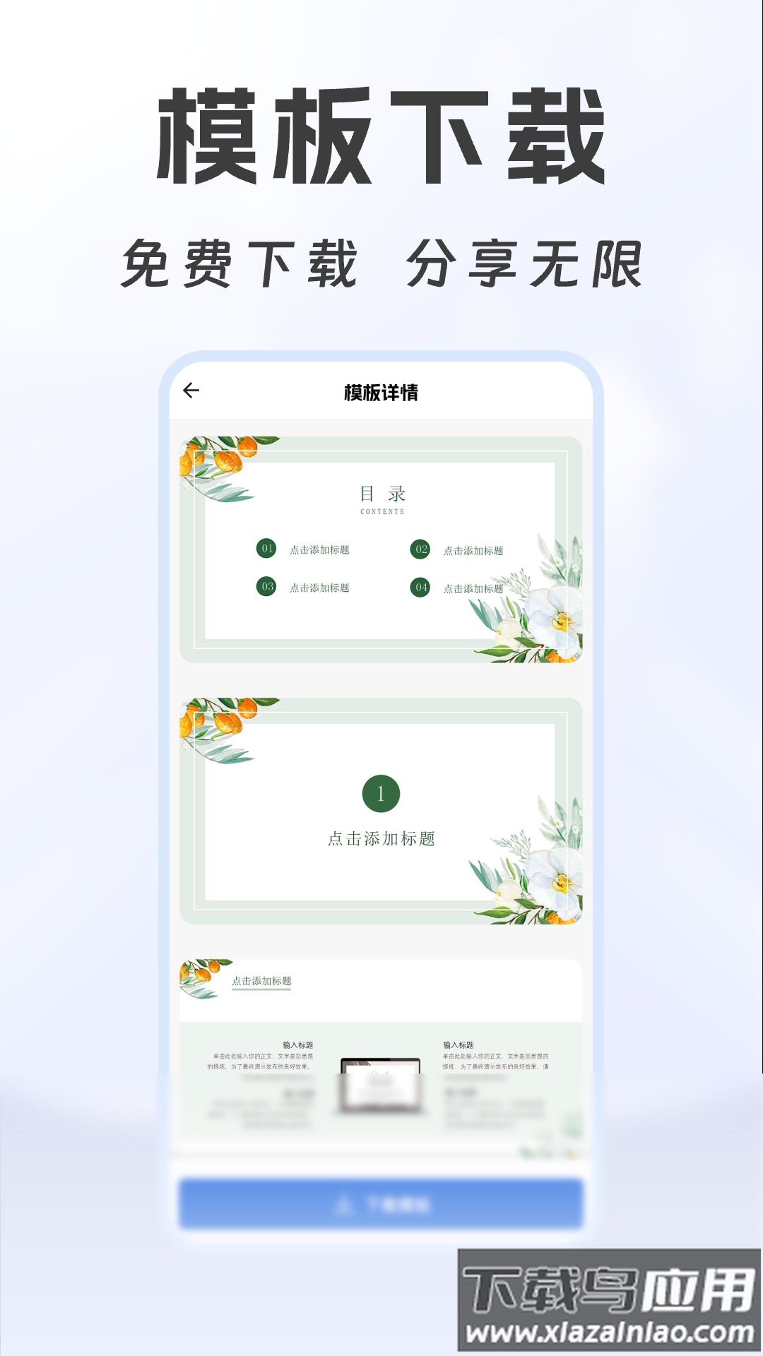PPT模板家app截图2