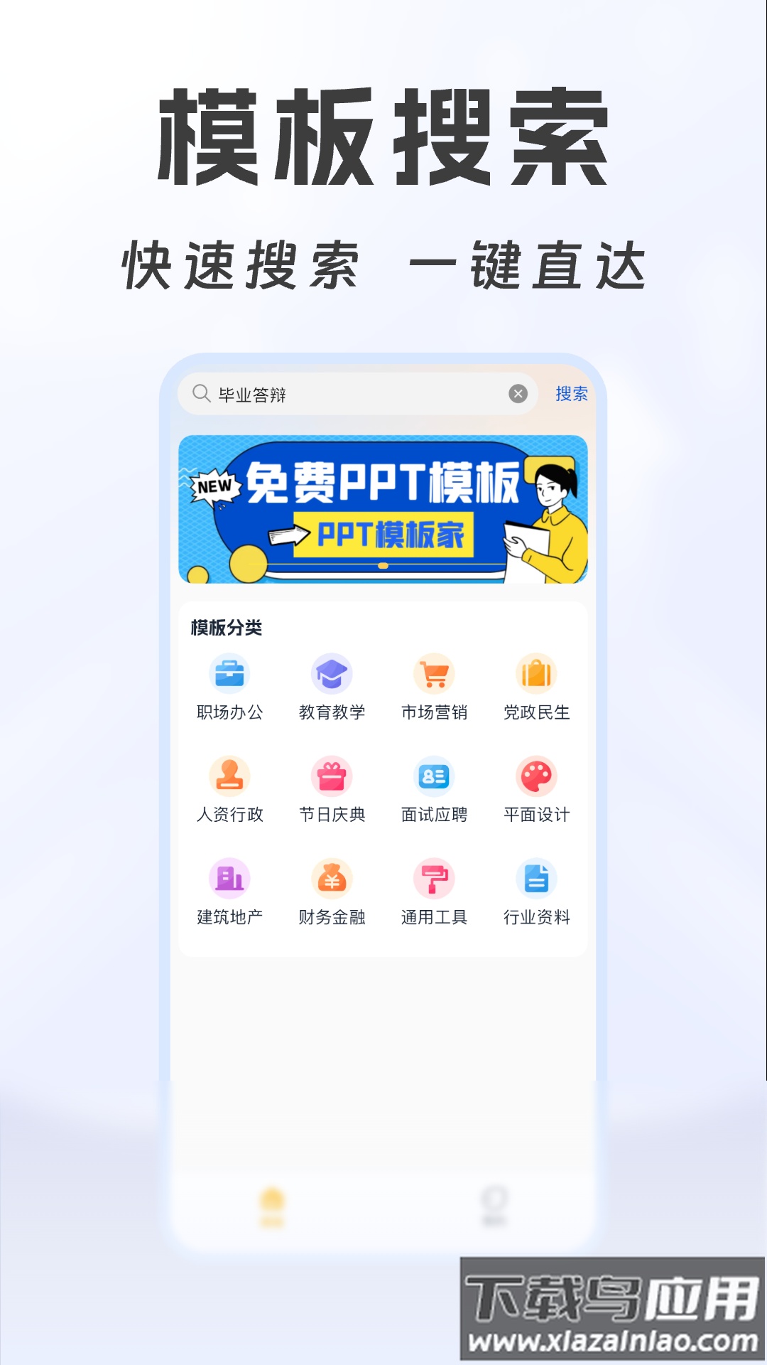 PPT模板家app截图3