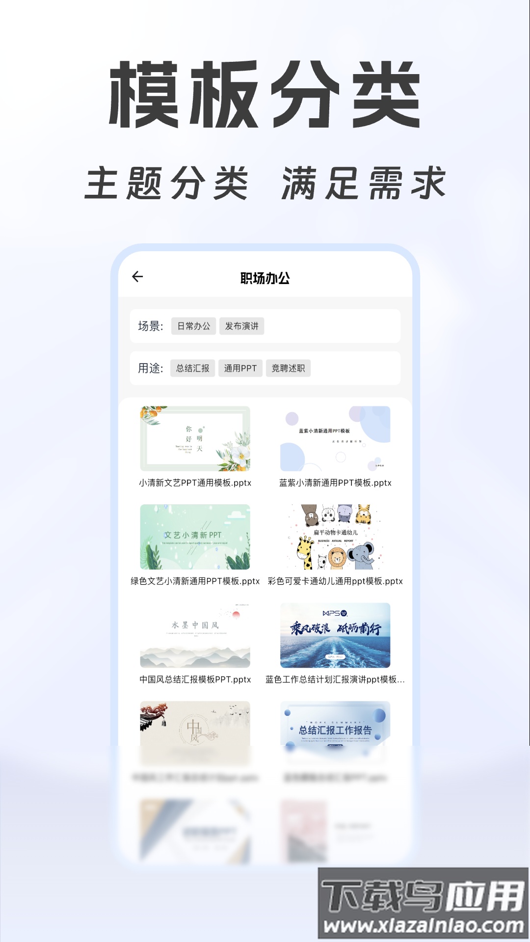 PPT模板家app截图4