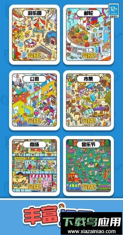 开心贴贴乐游戏截图3