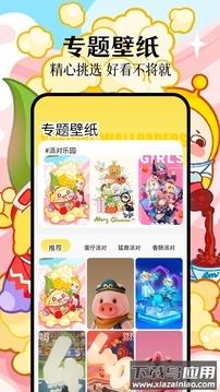 派对游戏壁纸app截图3