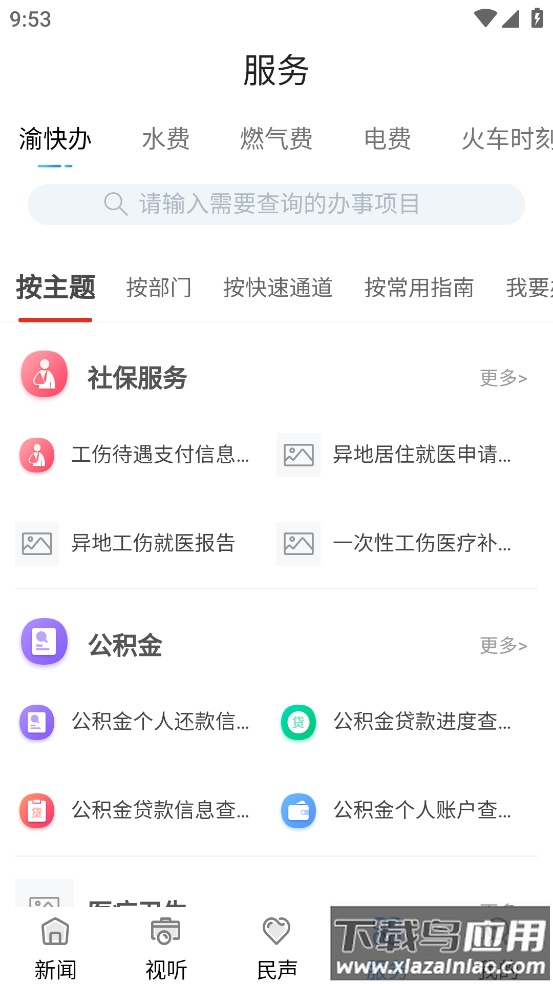 幸福万盛APP客户端下载正式版最新版截图1