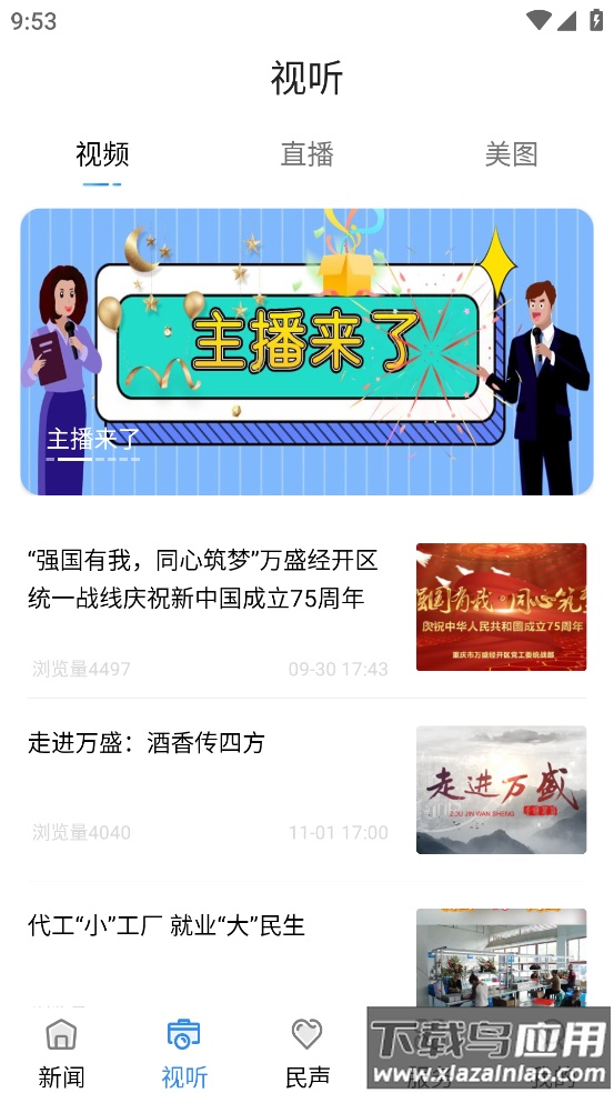 幸福万盛APP客户端下载正式版最新版截图3
