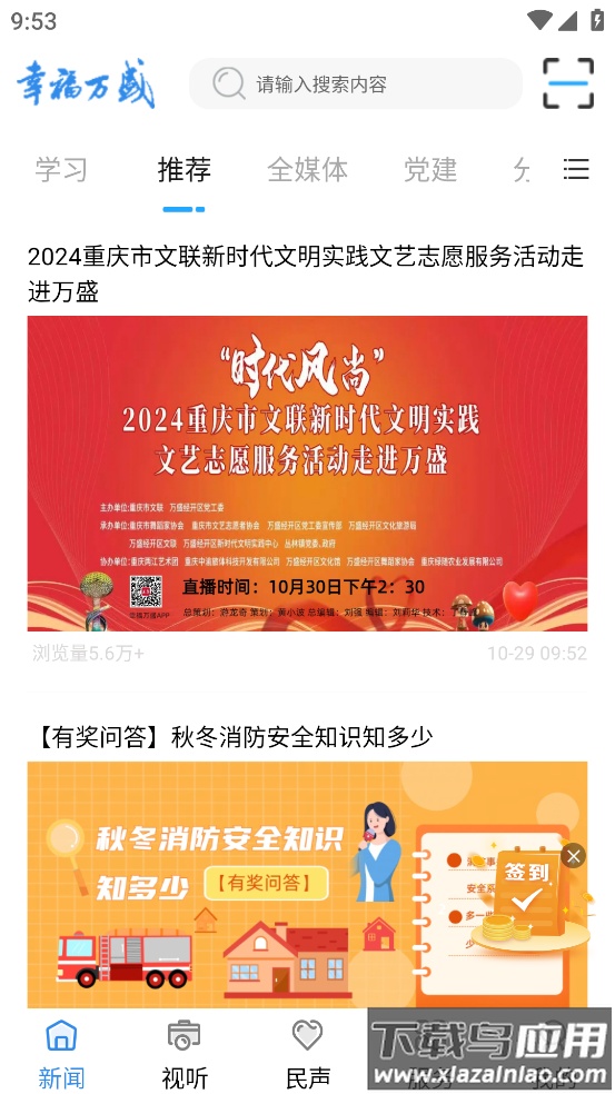 幸福万盛APP客户端下载正式版最新版截图4