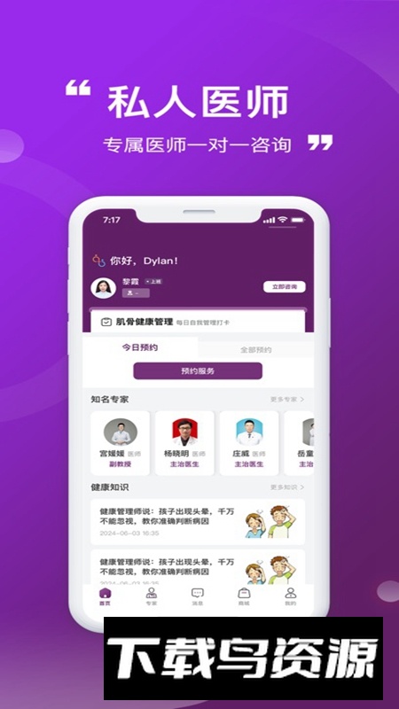 医阡陌APP官方最新版最新版截图3
