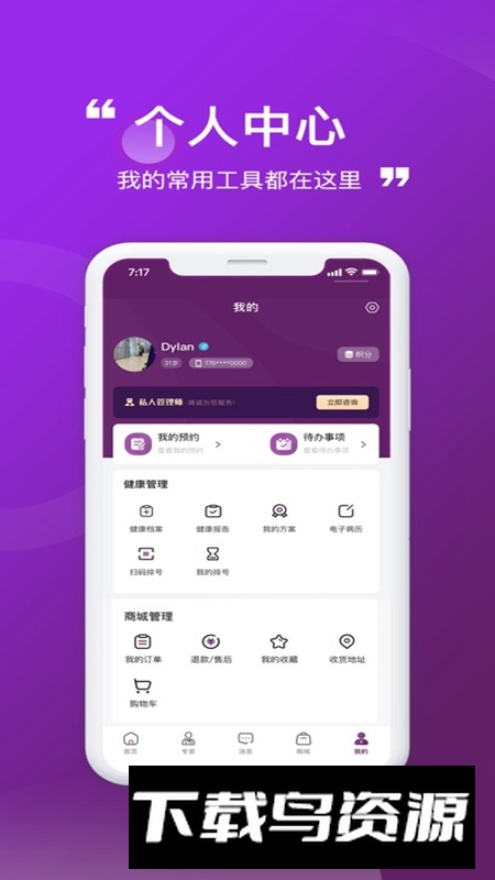 医阡陌APP官方最新版最新版截图4