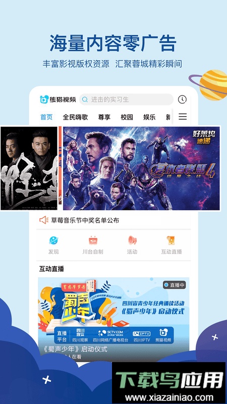 熊猫视频手机版截图2