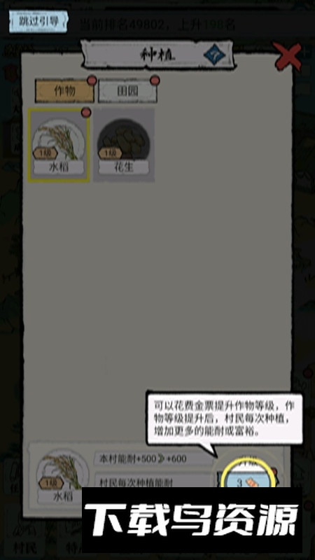 古代乡村人生官方正版手游最新版截图1