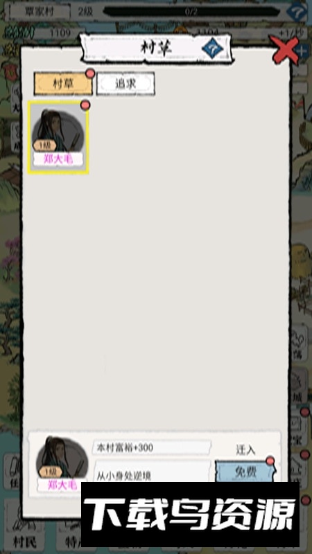古代乡村人生官方正版手游最新版截图4