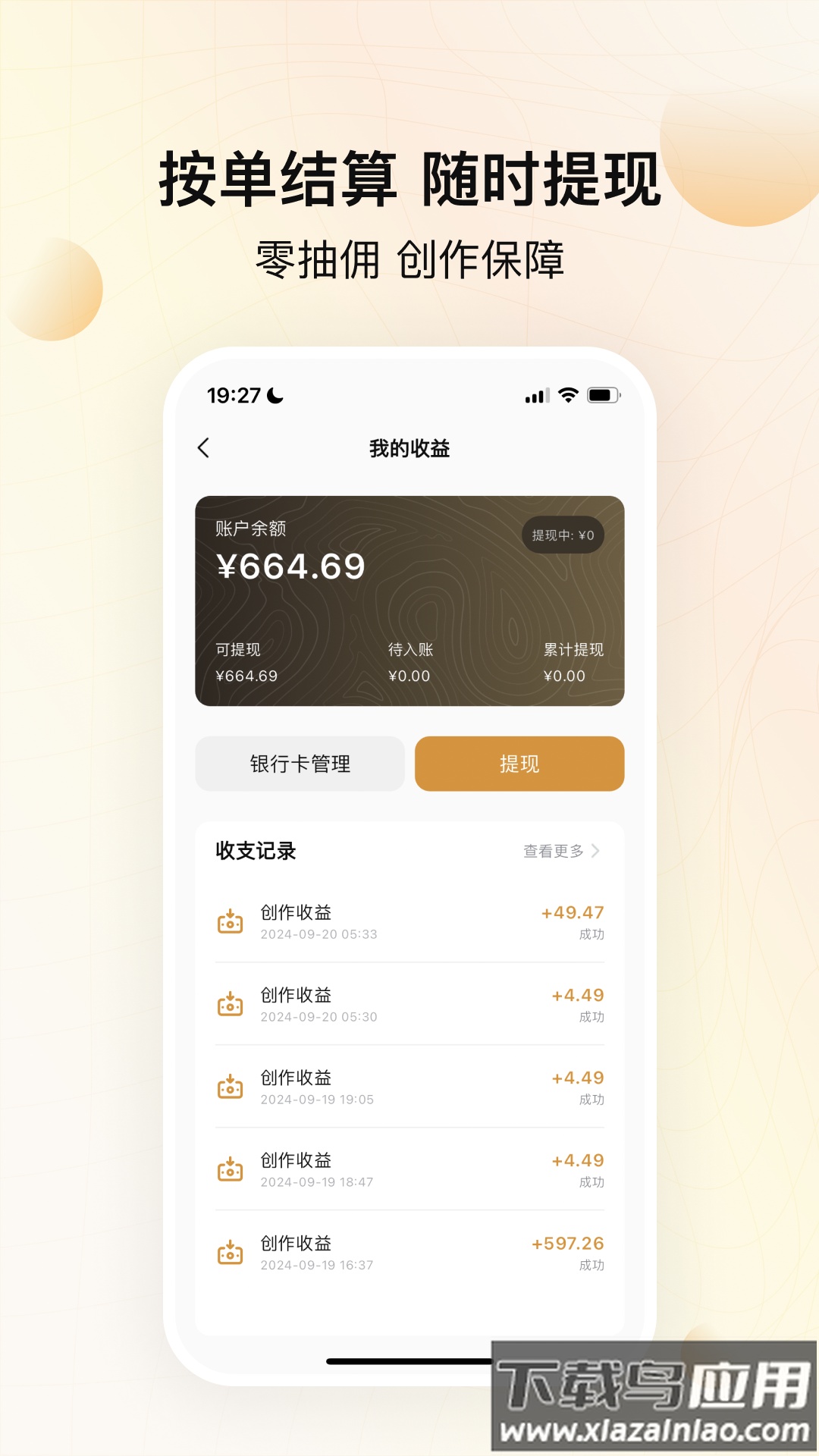 龙猫设计软件最新版截图3