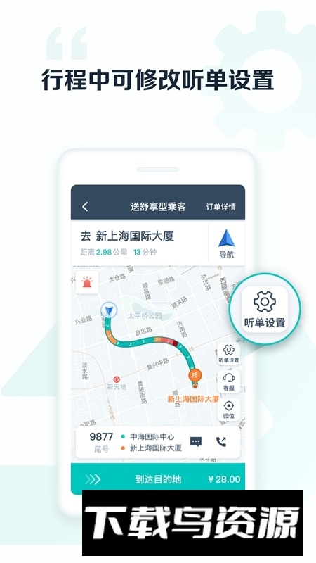 享道出行司机端官方最新版最新版截图2