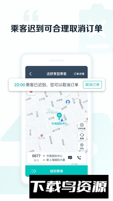 享道出行司机端官方最新版最新版截图3