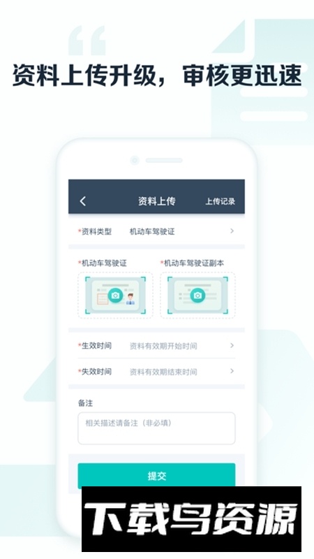 享道出行司机端官方最新版最新版截图4
