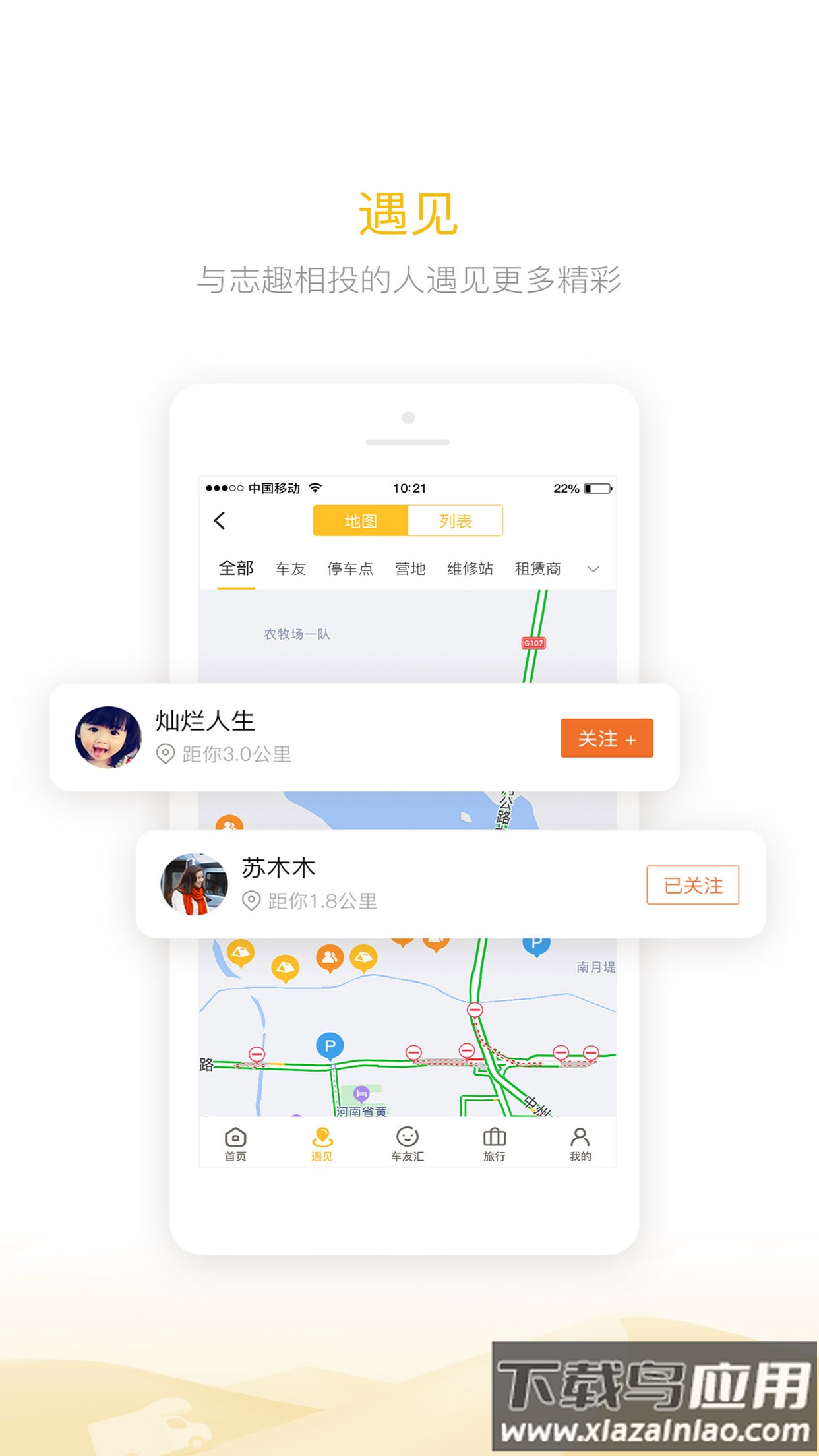 房车大玩家下载注册截图1