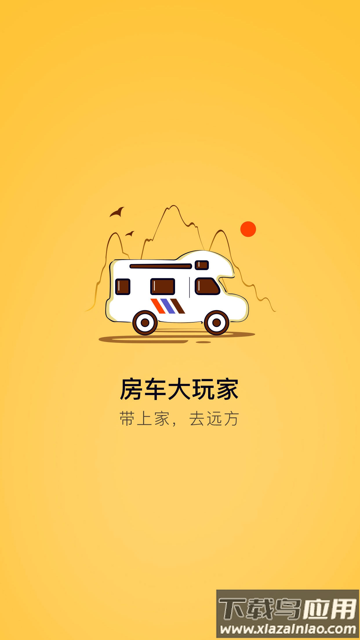 房车大玩家下载注册截图2