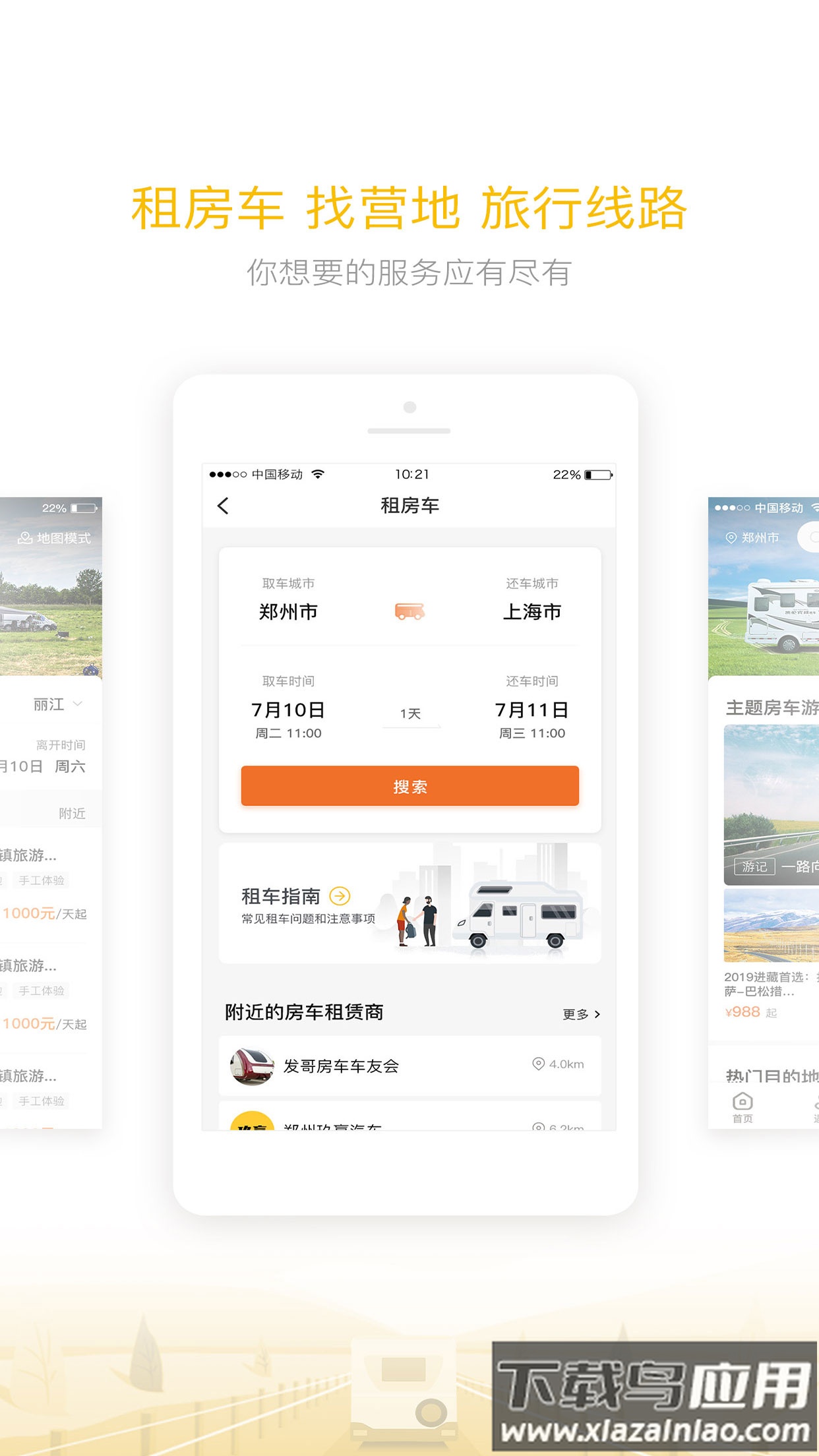 房车大玩家下载注册截图4