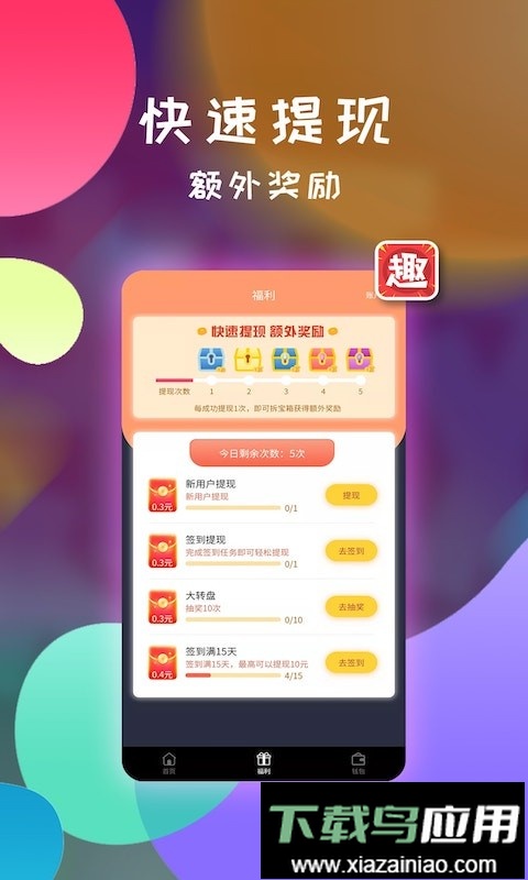 来趣短视频最新版截图2