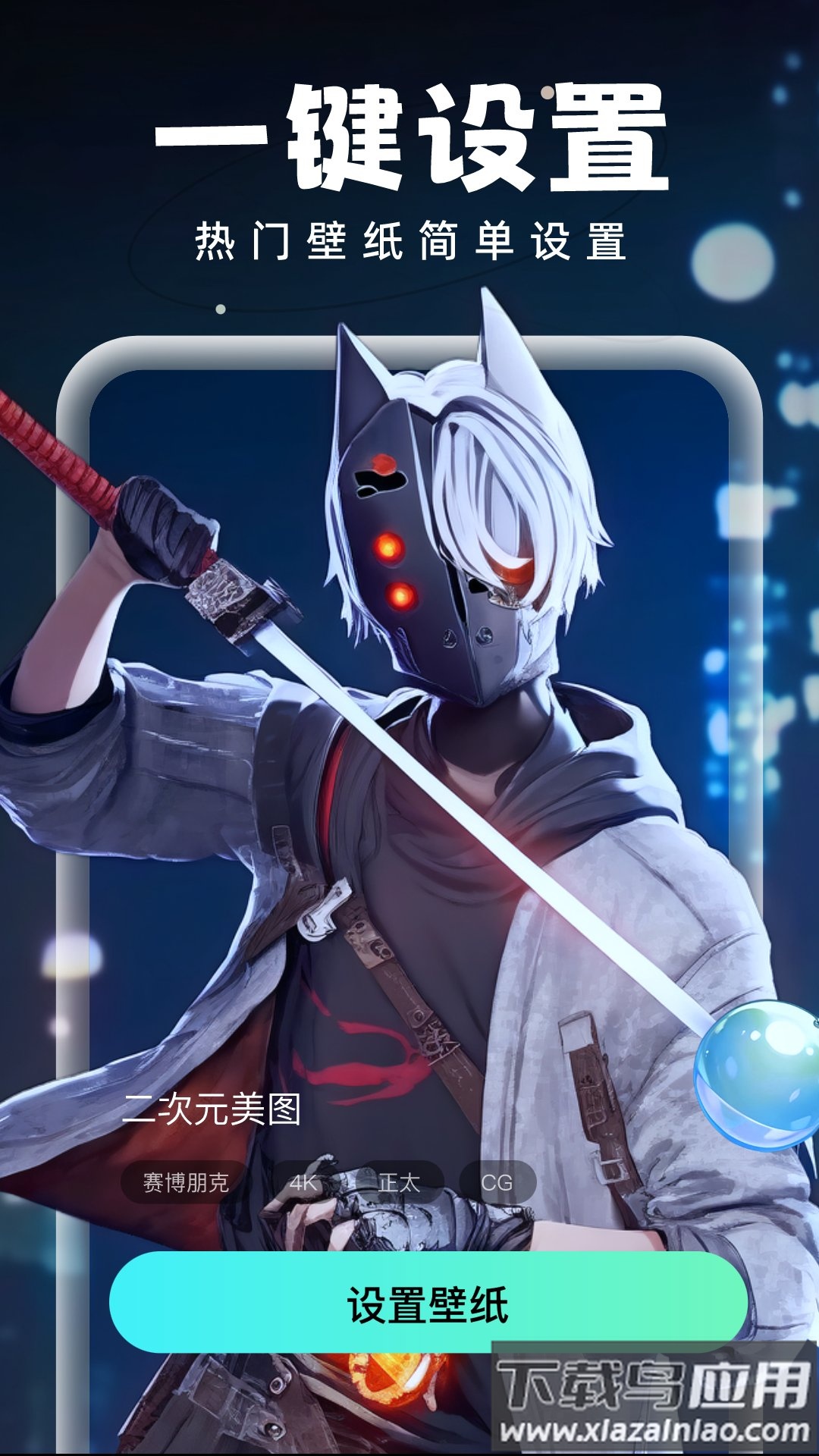 泡泡壁纸最新版本截图3