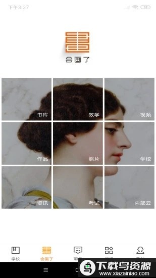 会画了电子书官方版最新版截图3