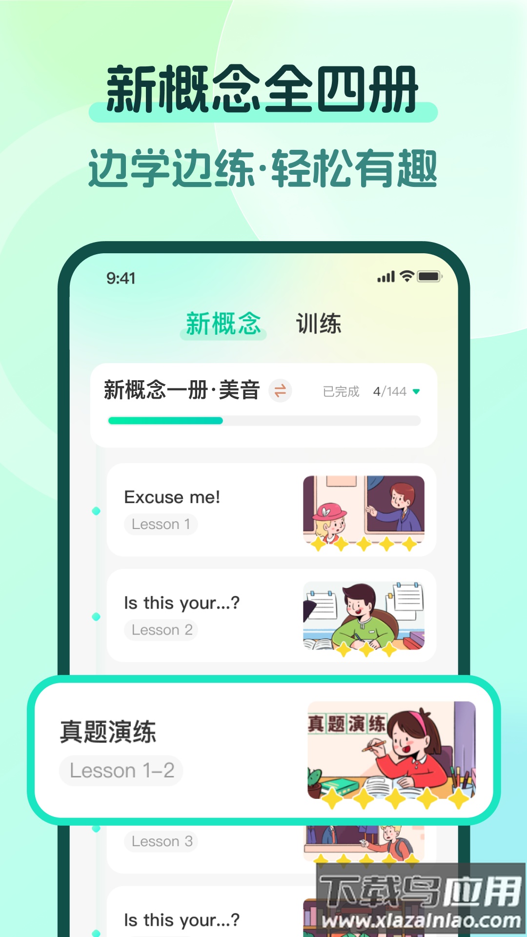 一刻英语app最新版截图1