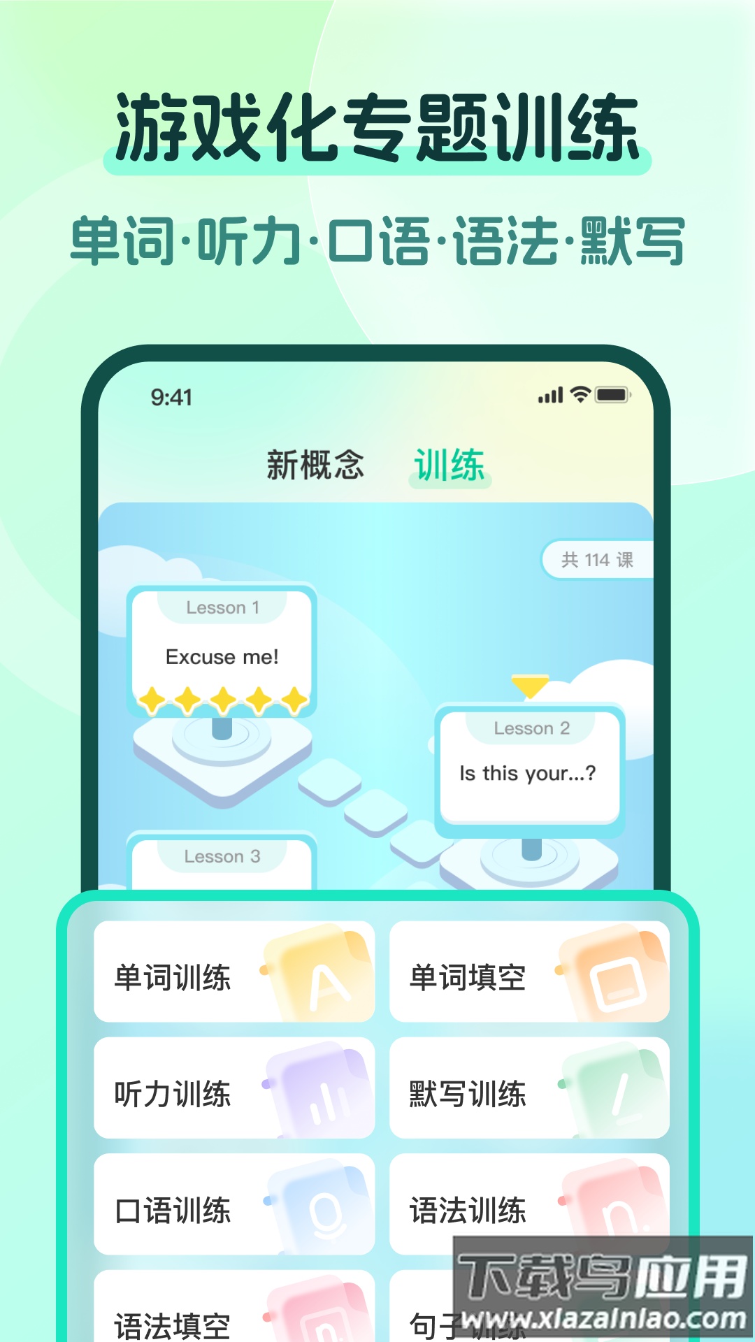 一刻英语app最新版截图2