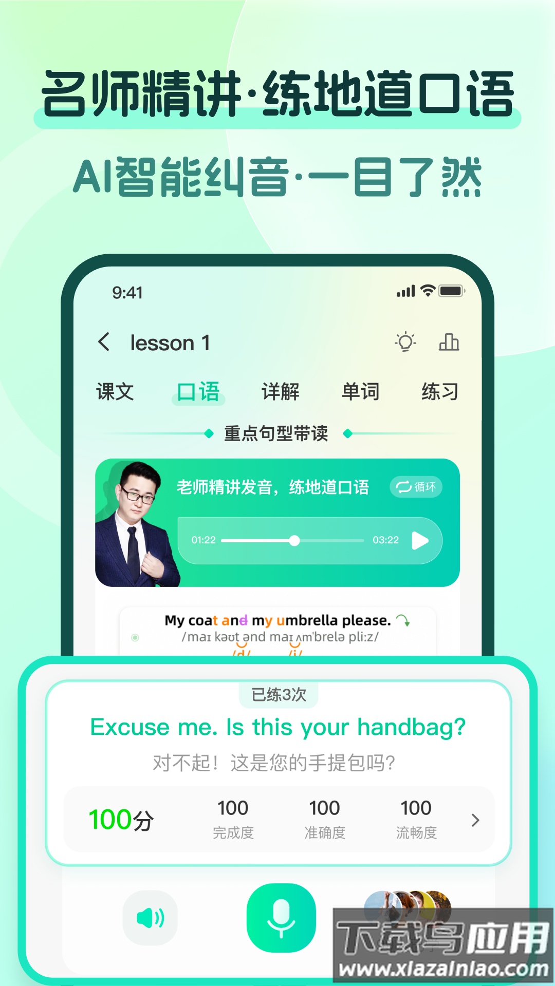 一刻英语app最新版截图3