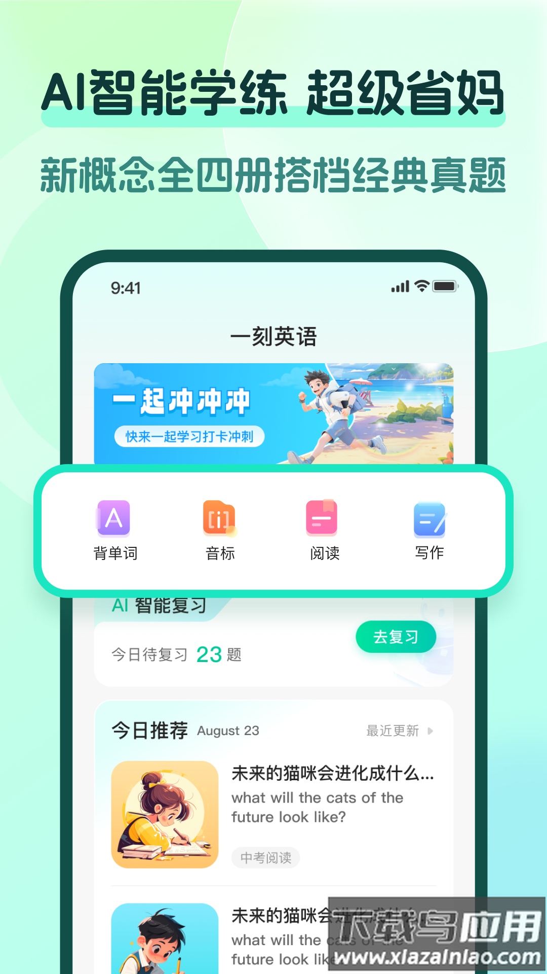 一刻英语app最新版截图4