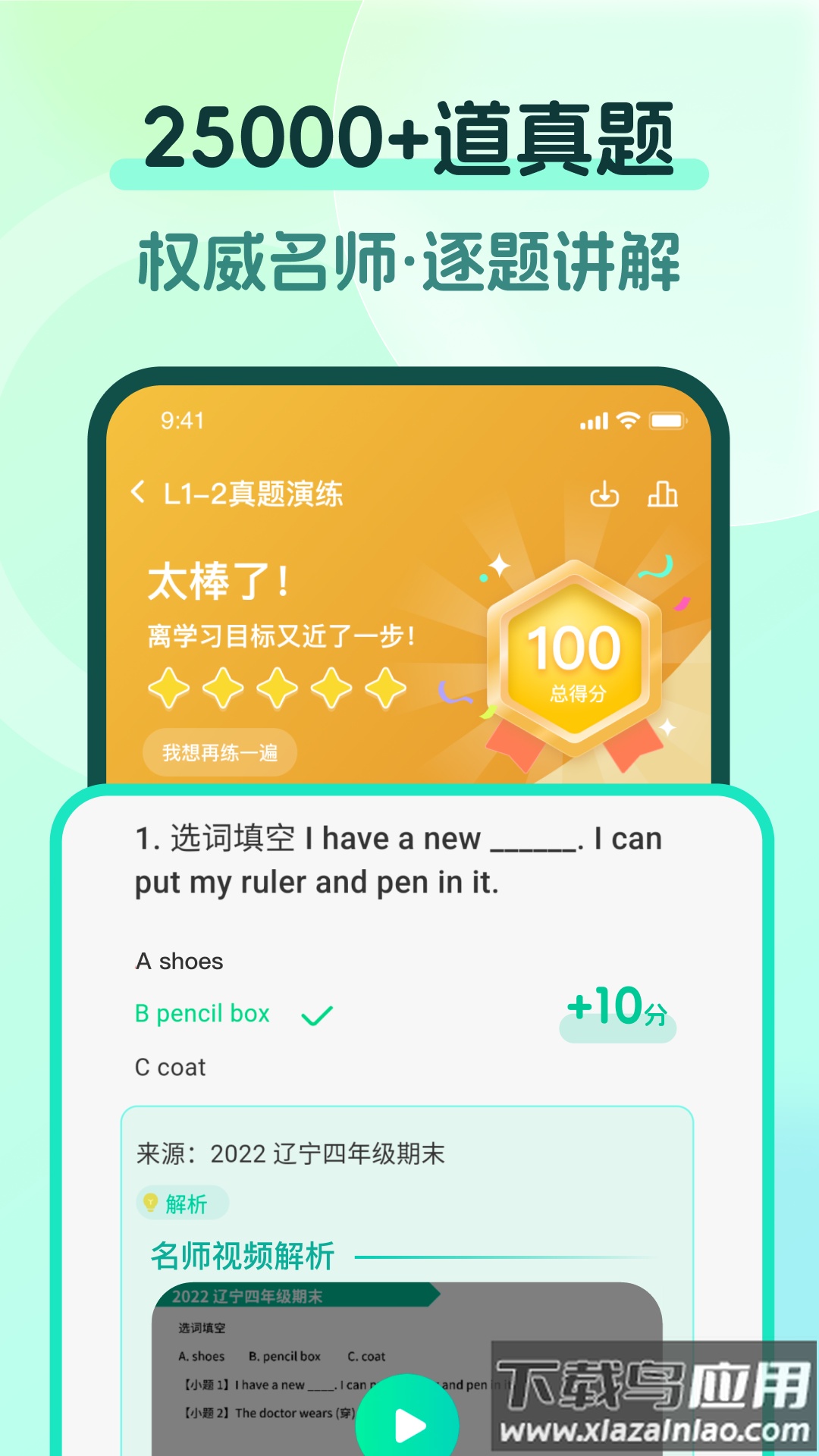 一刻英语app最新版截图5