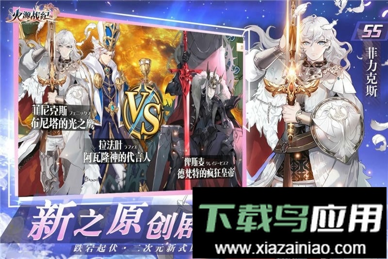 火源战纪最新版截图2