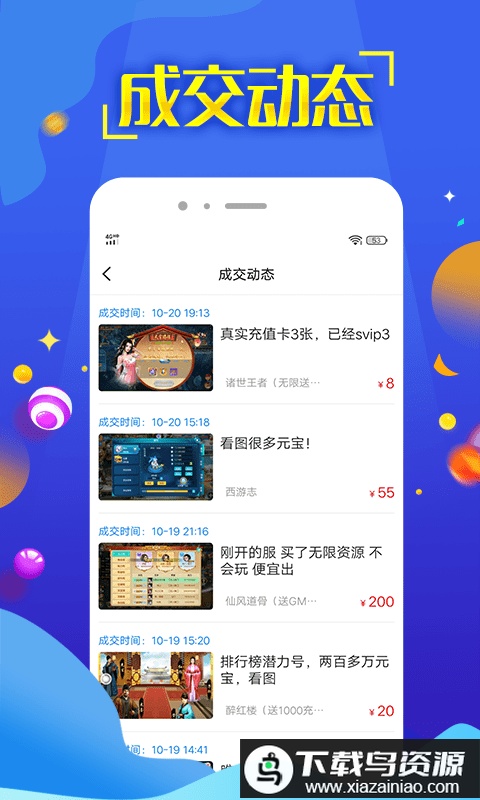嘻游神器app最新版截图1