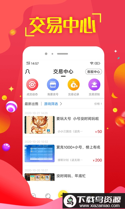 嘻游神器app最新版截图2
