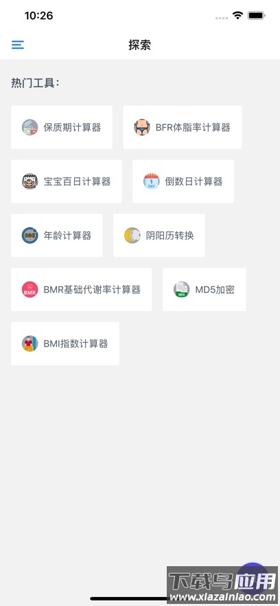 工具匠app最新版截图1